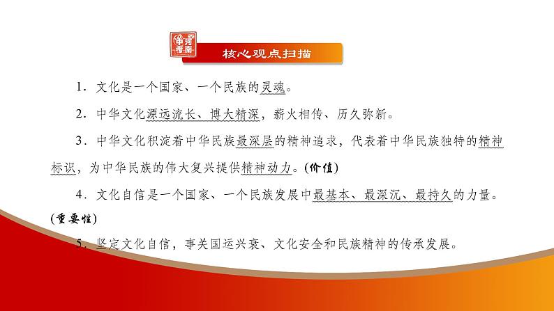 中考命题非常解读精华版道德与法治第一部分九年级上册第三单元(第五课)课件第4页