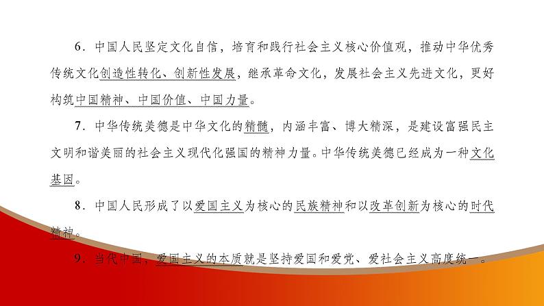 中考命题非常解读精华版道德与法治第一部分九年级上册第三单元(第五课)课件第5页