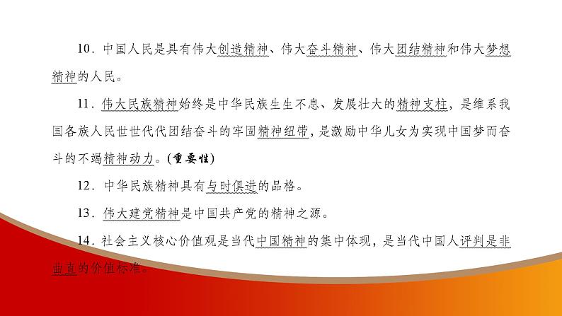 中考命题非常解读精华版道德与法治第一部分九年级上册第三单元(第五课)课件第6页