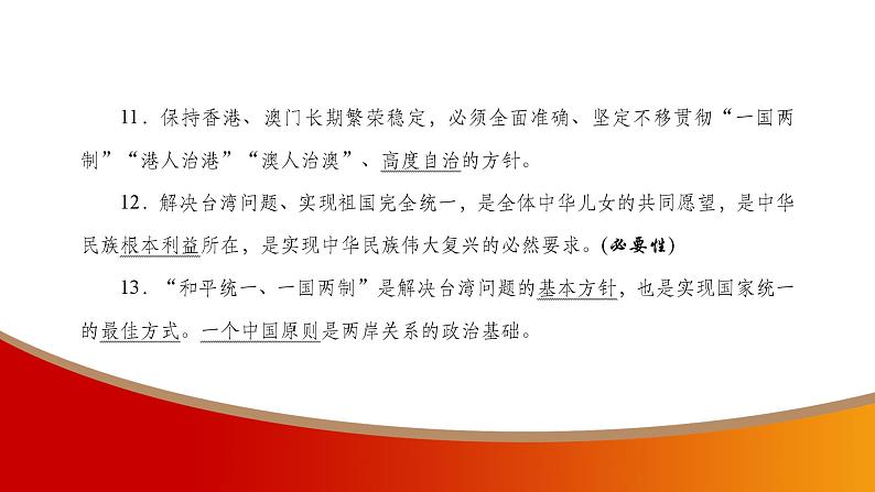 中考命题非常解读精华版道德与法治第一部分九年级上册第四单元（第七课）课件第6页