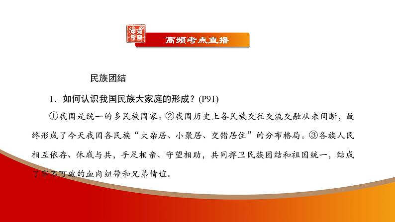 中考命题非常解读精华版道德与法治第一部分九年级上册第四单元（第七课）课件第7页