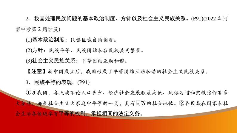 中考命题非常解读精华版道德与法治第一部分九年级上册第四单元（第七课）课件第8页