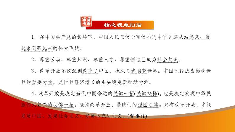 中考命题非常解读精华版道德与法治第一部分九年级上册第一单元（第一课）课件04