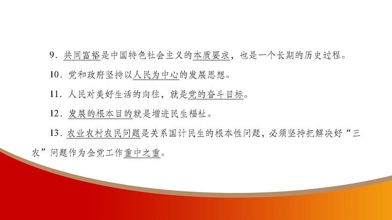 中考命题非常解读精华版道德与法治第一部分九年级上册第一单元（第一课）课件06