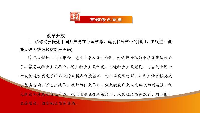 中考命题非常解读精华版道德与法治第一部分九年级上册第一单元（第一课）课件07