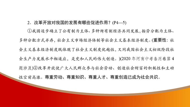 中考命题非常解读精华版道德与法治第一部分九年级上册第一单元（第一课）课件08