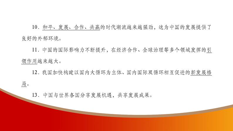 中考命题非常解读精华版道德与法治第一部分九年级下册第二单元课件第5页