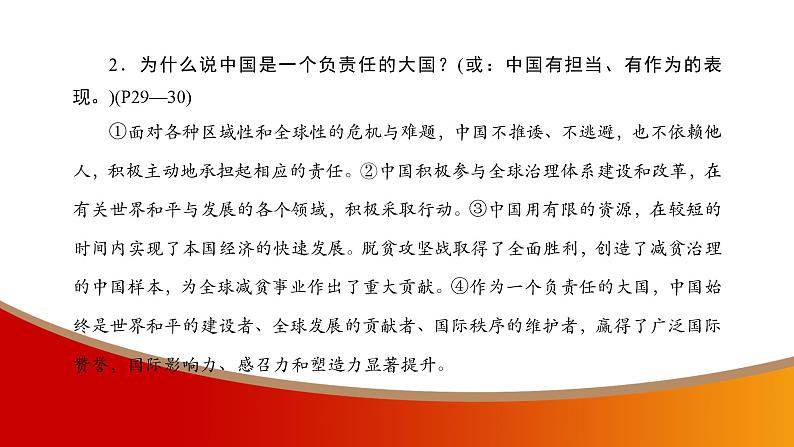 中考命题非常解读精华版道德与法治第一部分九年级下册第二单元课件第7页