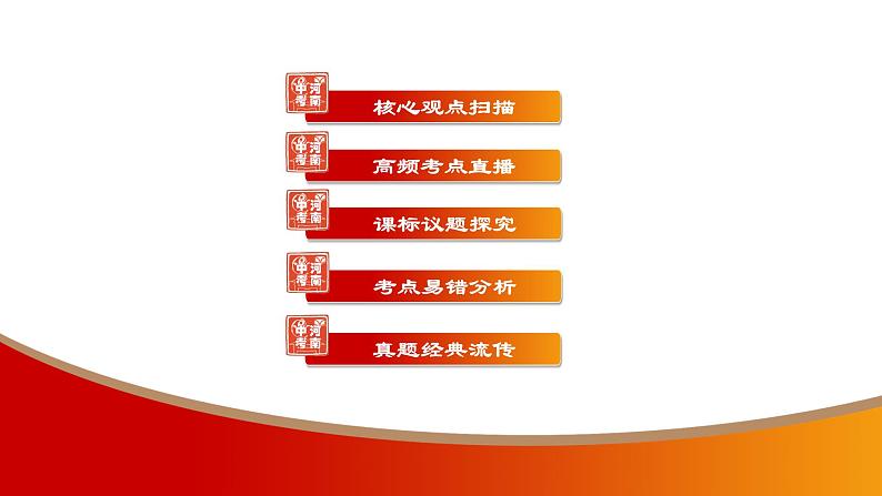 中考命题非常解读精华版道德与法治第一部分九年级下册第三单元课件第2页