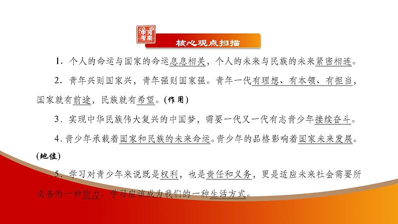 中考命题非常解读精华版道德与法治第一部分九年级下册第三单元课件第3页