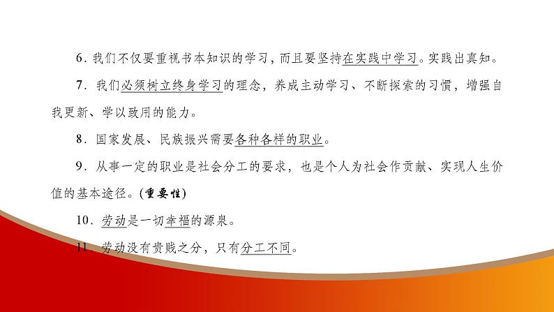 中考命题非常解读精华版道德与法治第一部分九年级下册第三单元课件第4页