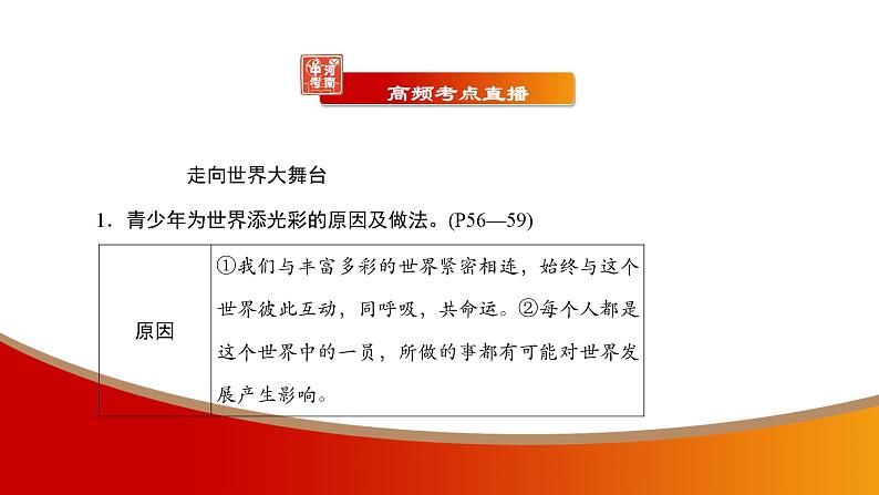 中考命题非常解读精华版道德与法治第一部分九年级下册第三单元课件第5页