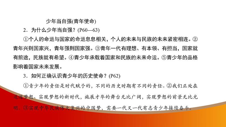 中考命题非常解读精华版道德与法治第一部分九年级下册第三单元课件第7页