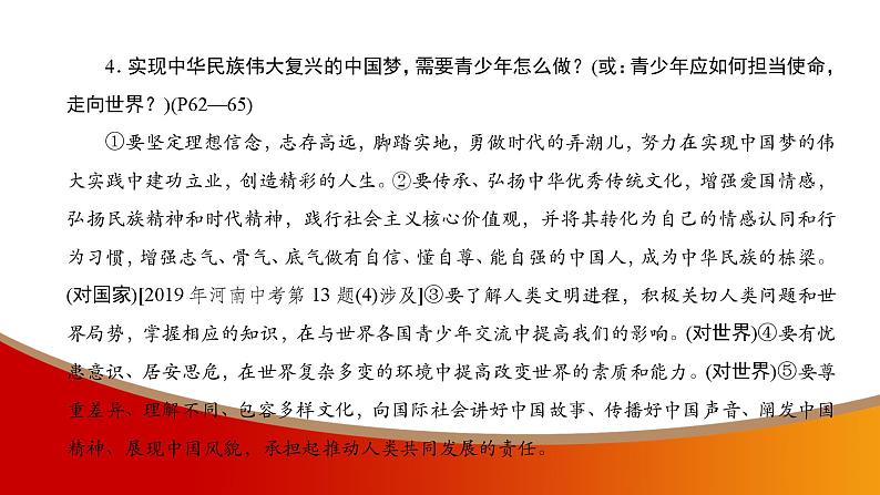 中考命题非常解读精华版道德与法治第一部分九年级下册第三单元课件第8页