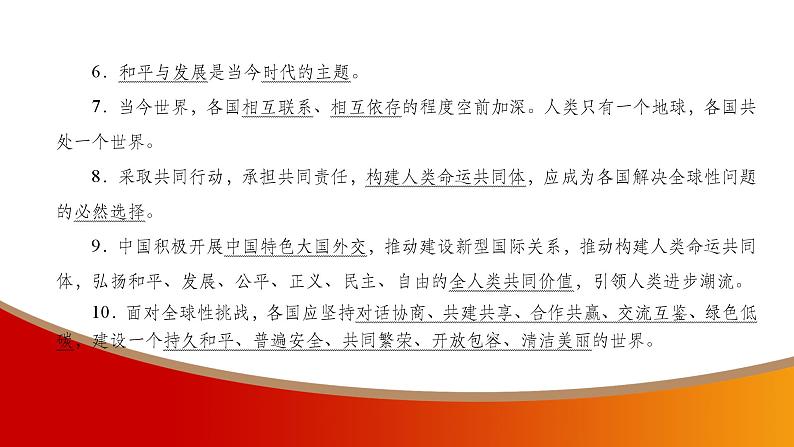 中考命题非常解读精华版道德与法治第一部分九年级下册第一单元课件第4页