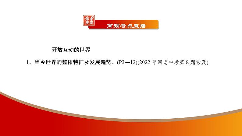 中考命题非常解读精华版道德与法治第一部分九年级下册第一单元课件第5页