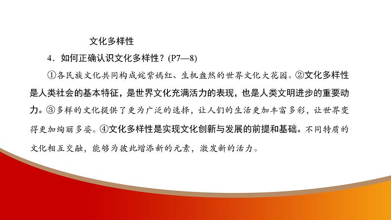 中考命题非常解读精华版道德与法治第一部分九年级下册第一单元课件第8页