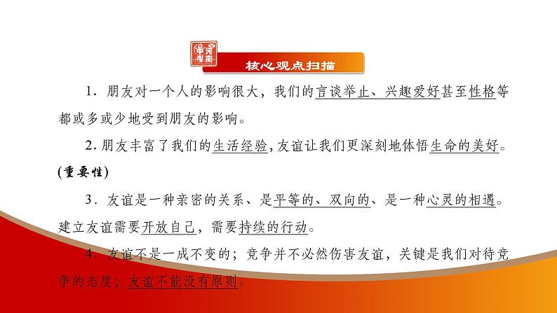 中考命题非常解读精华版道德与法治第一部分七年级上册第二单元课件第3页