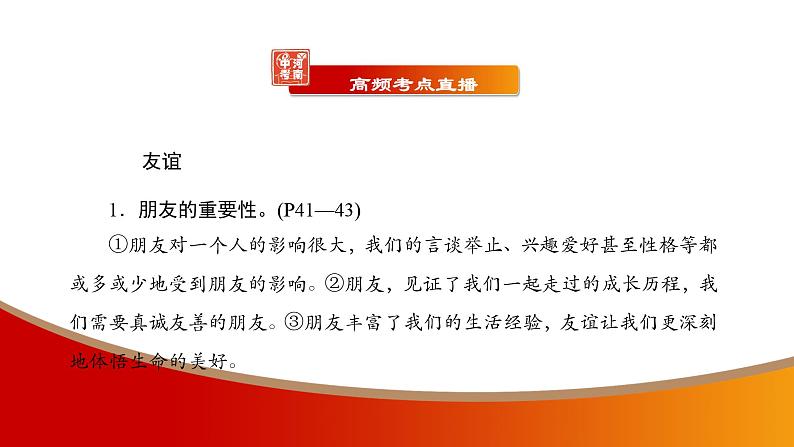 中考命题非常解读精华版道德与法治第一部分七年级上册第二单元课件第5页