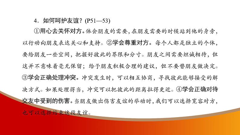 中考命题非常解读精华版道德与法治第一部分七年级上册第二单元课件第8页