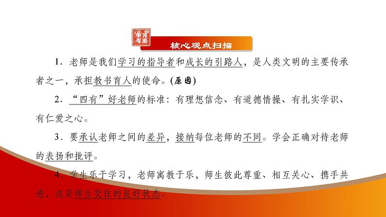 中考命题非常解读精华版道德与法治第一部分七年级上册第三单元课件第3页