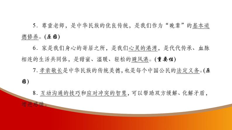 中考命题非常解读精华版道德与法治第一部分七年级上册第三单元课件第4页