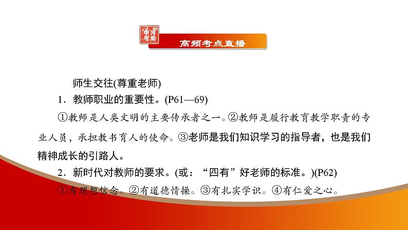 中考命题非常解读精华版道德与法治第一部分七年级上册第三单元课件第5页