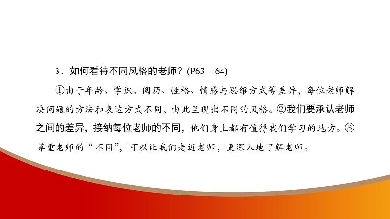 中考命题非常解读精华版道德与法治第一部分七年级上册第三单元课件第6页