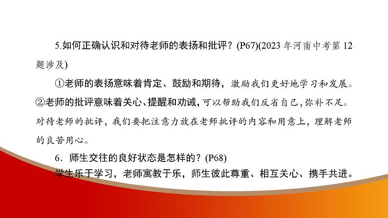 中考命题非常解读精华版道德与法治第一部分七年级上册第三单元课件第8页