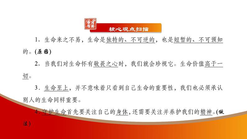 中考命题非常解读精华版道德与法治第一部分七年级上册第四单元课件第3页