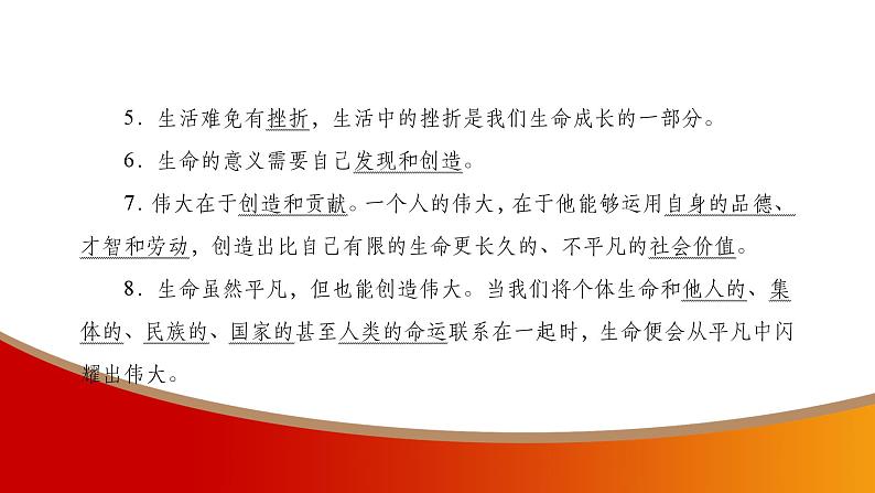 中考命题非常解读精华版道德与法治第一部分七年级上册第四单元课件第4页