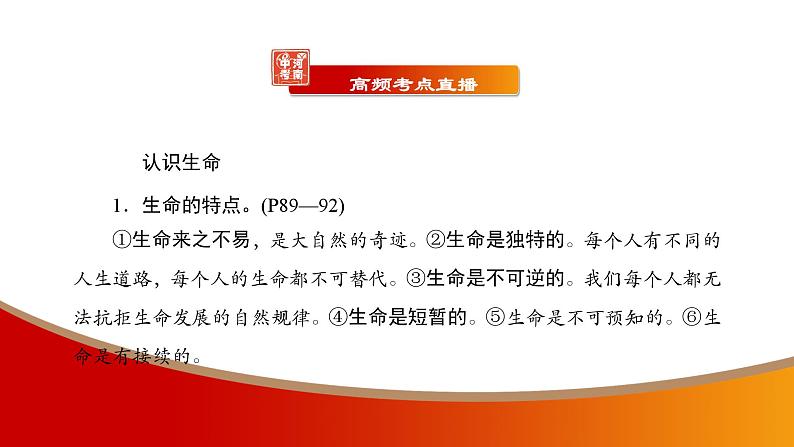 中考命题非常解读精华版道德与法治第一部分七年级上册第四单元课件第5页