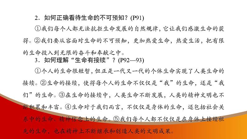 中考命题非常解读精华版道德与法治第一部分七年级上册第四单元课件第6页