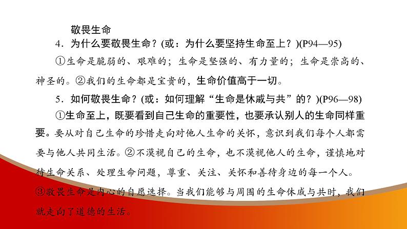 中考命题非常解读精华版道德与法治第一部分七年级上册第四单元课件第7页