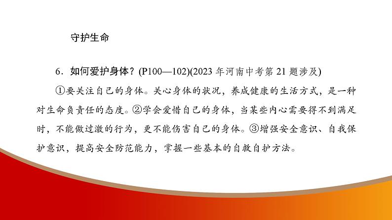 中考命题非常解读精华版道德与法治第一部分七年级上册第四单元课件第8页