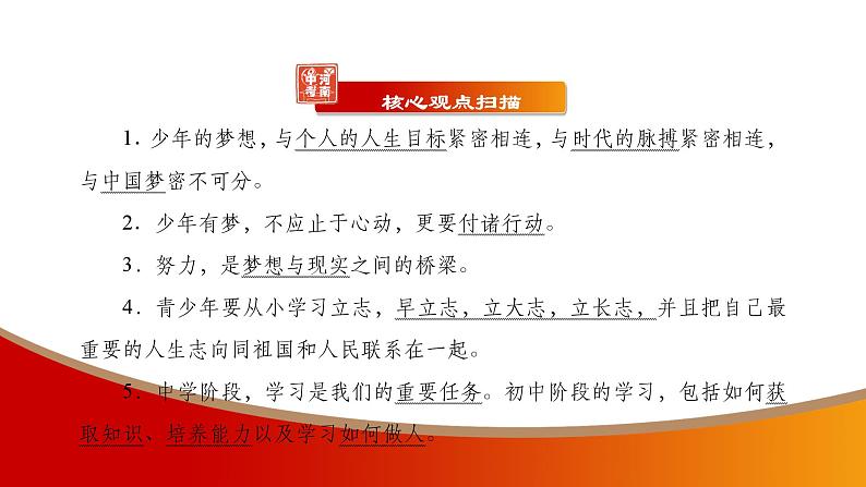 中考命题非常解读精华版道德与法治第一部分七年级上册第一单元课件第3页