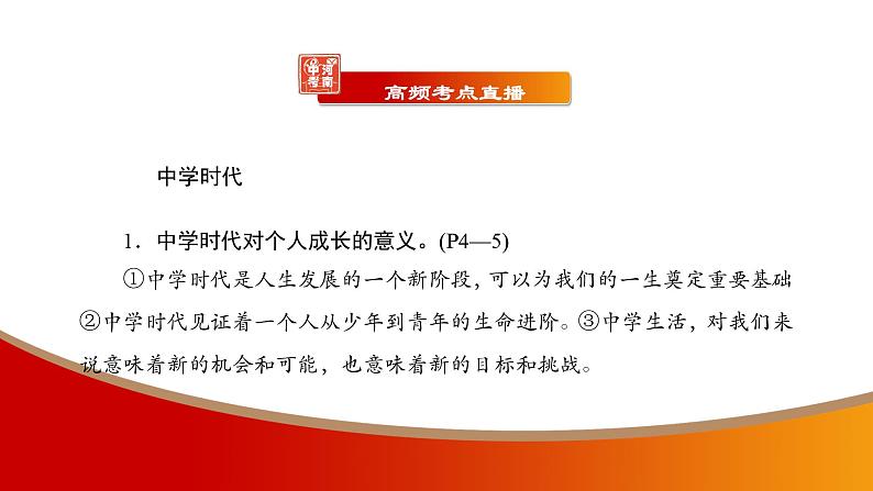 中考命题非常解读精华版道德与法治第一部分七年级上册第一单元课件第5页