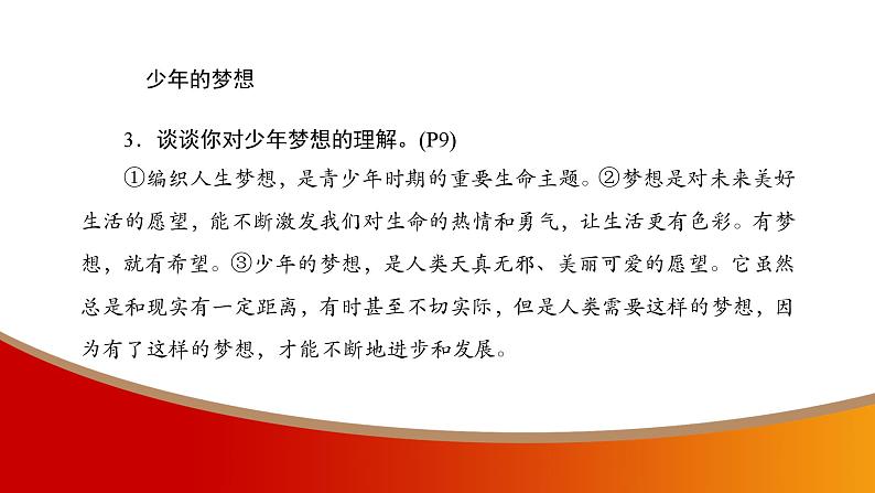 中考命题非常解读精华版道德与法治第一部分七年级上册第一单元课件第7页