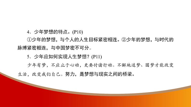 中考命题非常解读精华版道德与法治第一部分七年级上册第一单元课件第8页