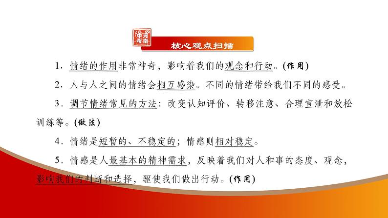 中考命题非常解读精华版道德与法治第一部分七年级下册第二单元课件第3页