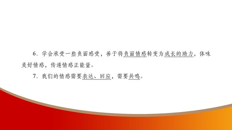 中考命题非常解读精华版道德与法治第一部分七年级下册第二单元课件第4页