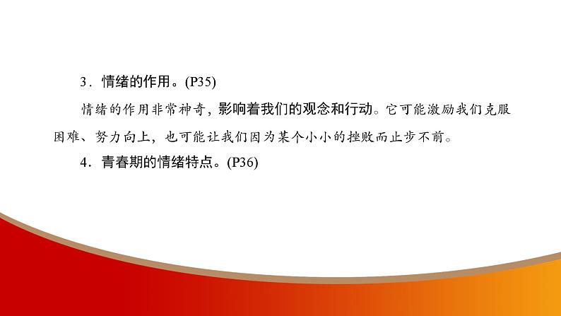 中考命题非常解读精华版道德与法治第一部分七年级下册第二单元课件第6页