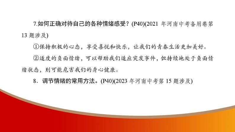 中考命题非常解读精华版道德与法治第一部分七年级下册第二单元课件第8页