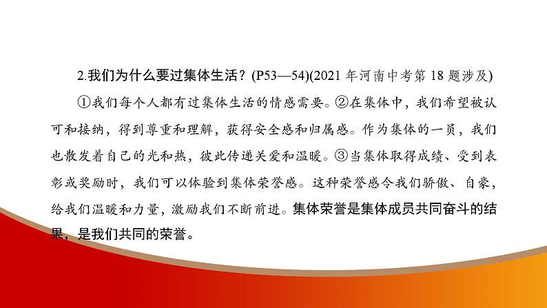 中考命题非常解读精华版道德与法治第一部分七年级下册第三单元课件第6页