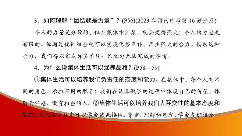 中考命题非常解读精华版道德与法治第一部分七年级下册第三单元课件第7页