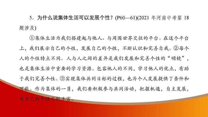 中考命题非常解读精华版道德与法治第一部分七年级下册第三单元课件第8页