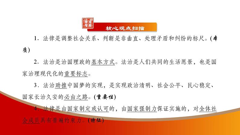 中考命题非常解读精华版道德与法治第一部分七年级下册第四单元课件第3页