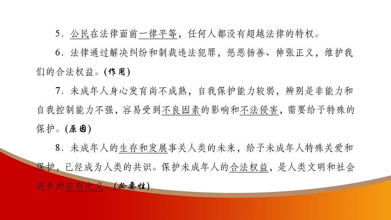 中考命题非常解读精华版道德与法治第一部分七年级下册第四单元课件第4页