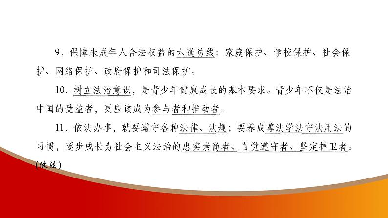 中考命题非常解读精华版道德与法治第一部分七年级下册第四单元课件第5页