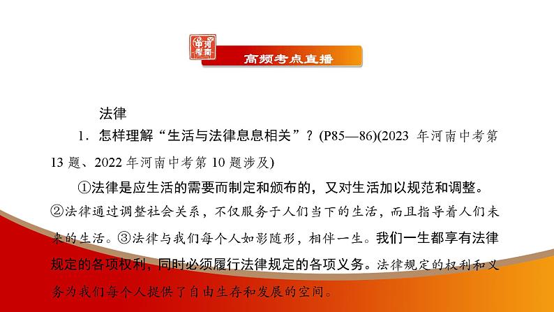 中考命题非常解读精华版道德与法治第一部分七年级下册第四单元课件第6页